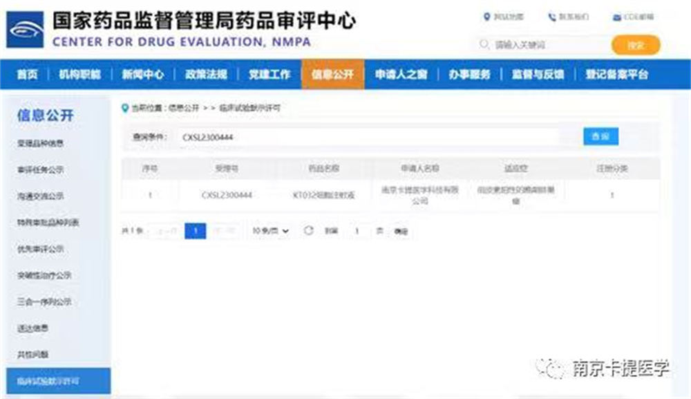 南京卡提医学科技有限公司